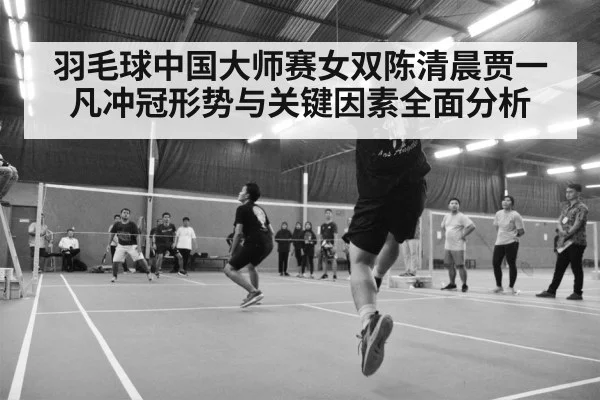 badminton tournament arena